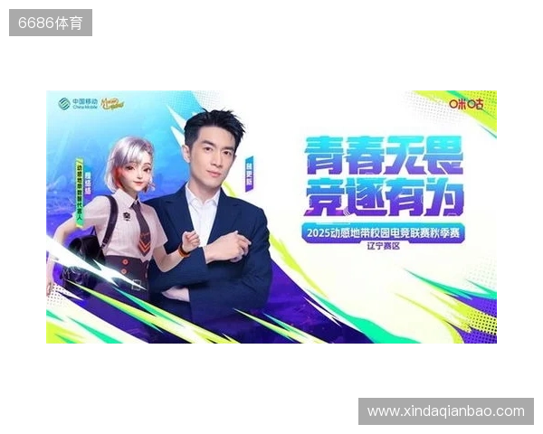 燃战落幕！2025动感地带校园电竞联赛秋季赛 辽宁赛区辽宁传媒学院海选赛圆满收官