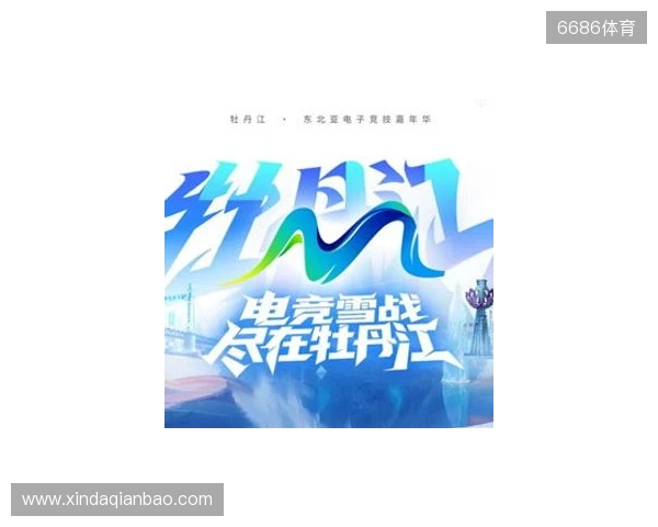 电竞联结世界,青春共创未来——2025东北亚(牡丹江)电子竞技嘉年华十月启幕 电竞联结世界,青春共创未来——2025东北亚(牡丹江)电子竞技嘉年华十月启幕