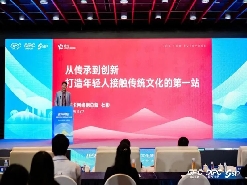 游卡副总裁杜彬：从传承到创新，打造年轻人接触传统文化的第一站